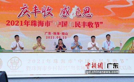 Zhuhai&#039;s first island Harvest Festival was held on Guishan Island